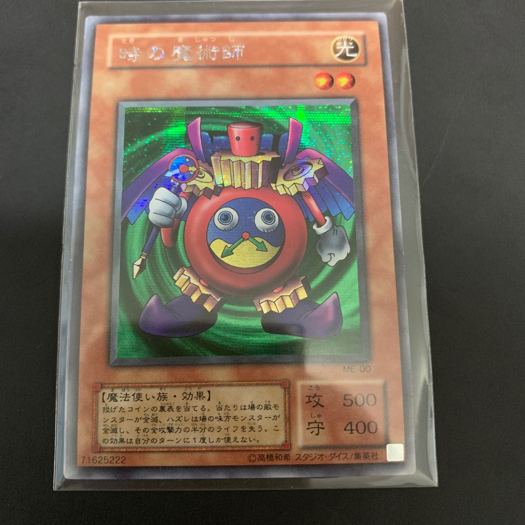 遊戯王 初期 時の魔術師