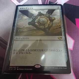 真珠の大メダル