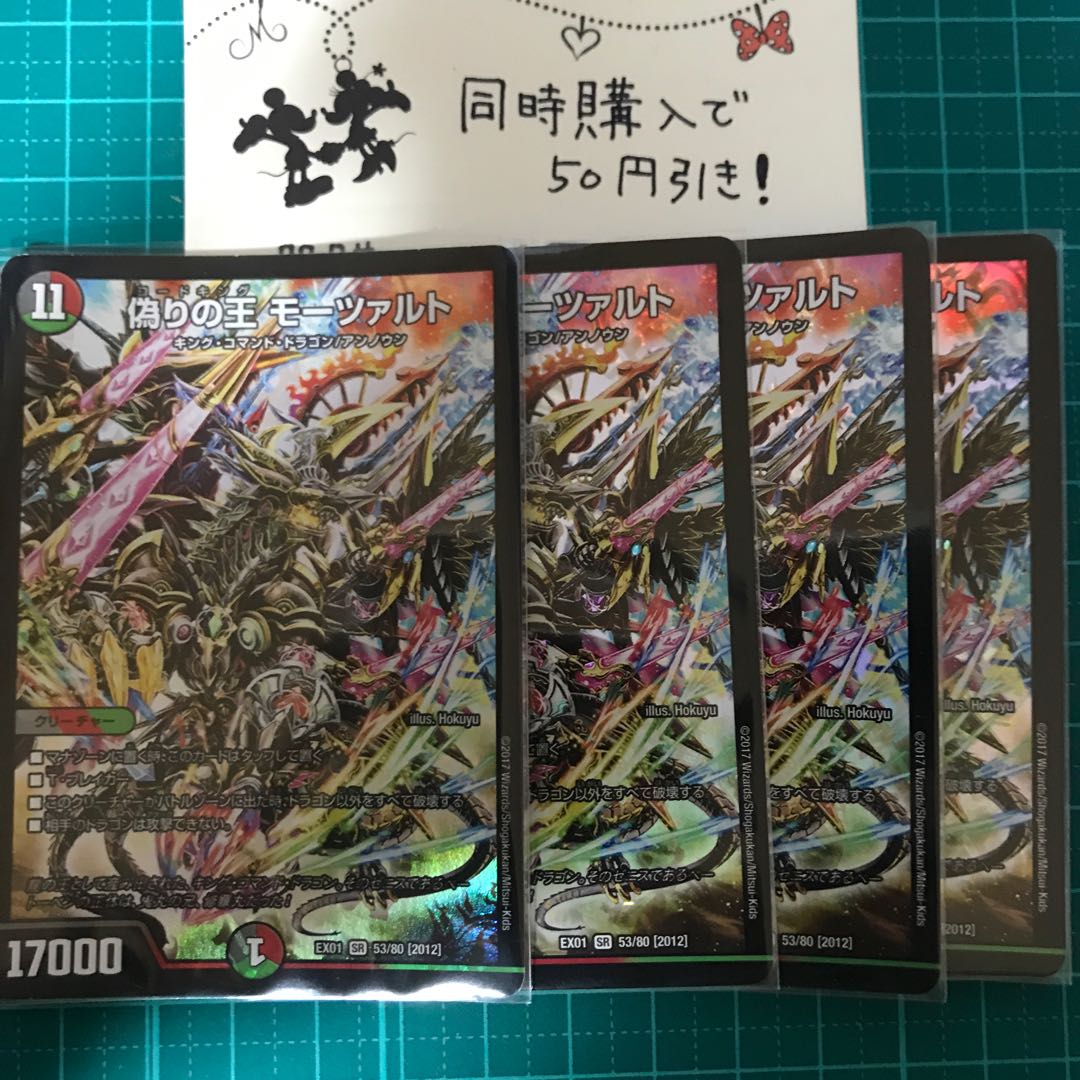 【デュエルマスターズ】偽りの王 モーツァルト ４枚