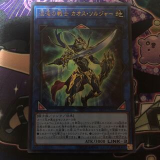 混沌の戦士カオスソルジャー