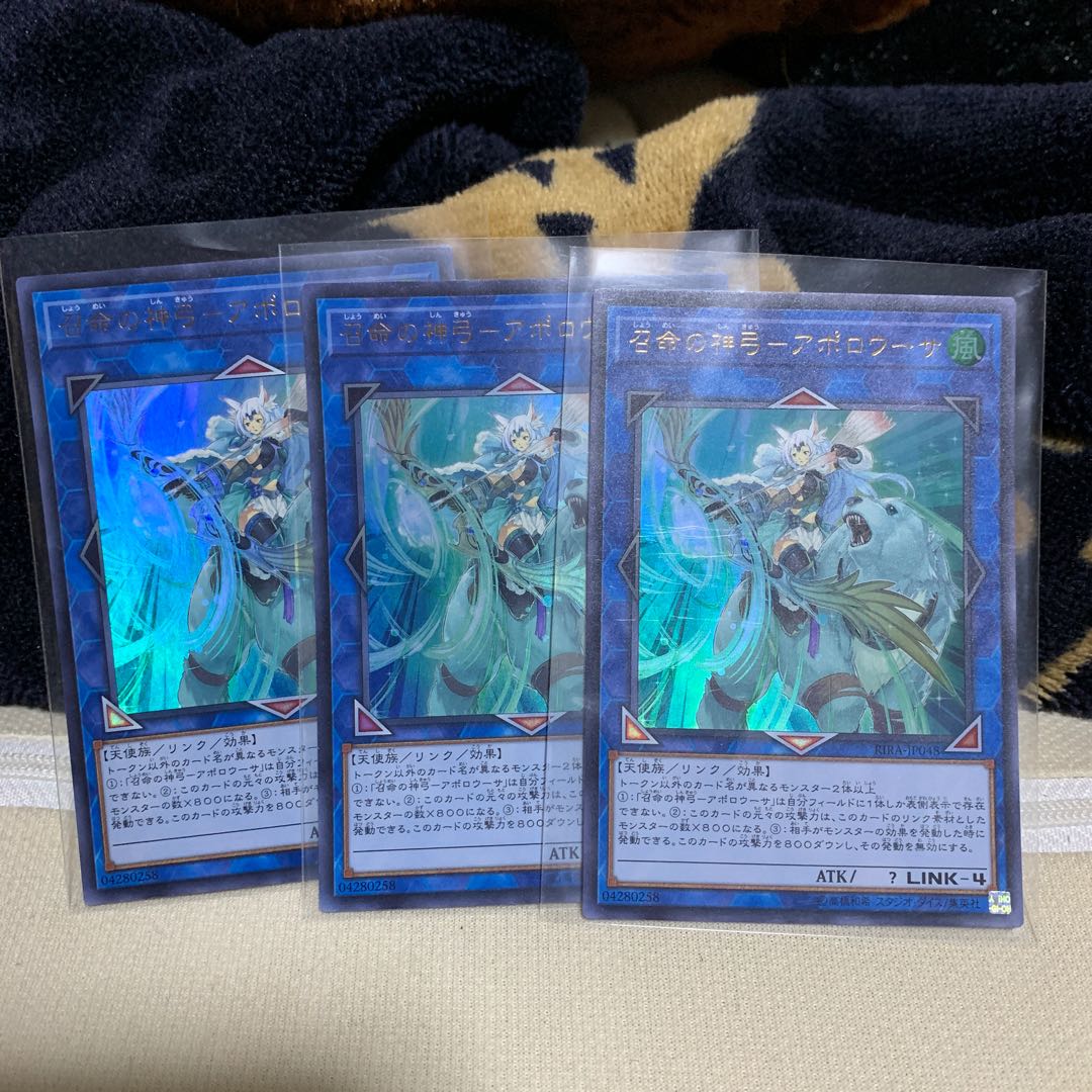 アポロウーサ3枚セット