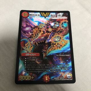 勝利宣言 鬼丸「覇」