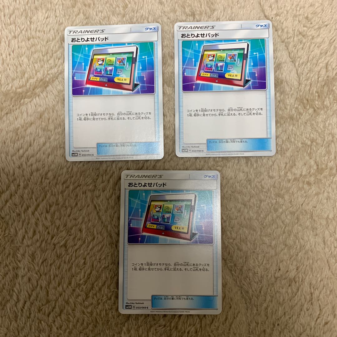 おとりよせパッド