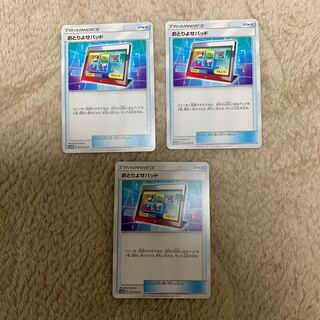 おとりよせパッド