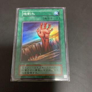 遊戯王 初期 地割れ