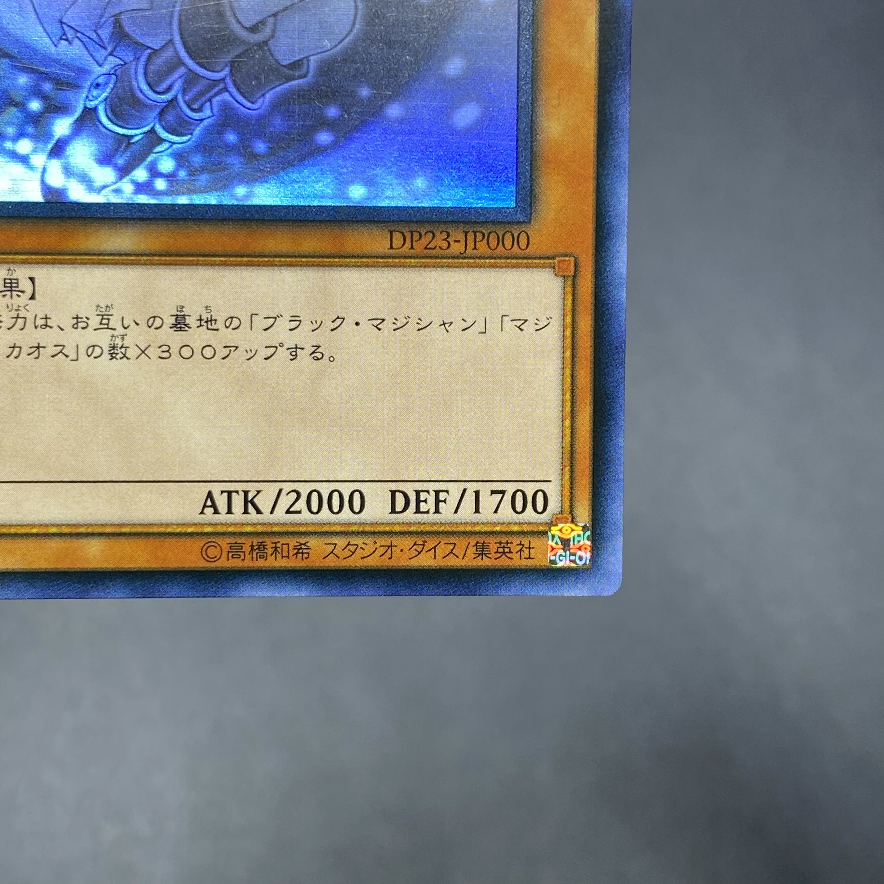 アジア版 ブラック・マジシャン・ガール ホロ DP23-JP000