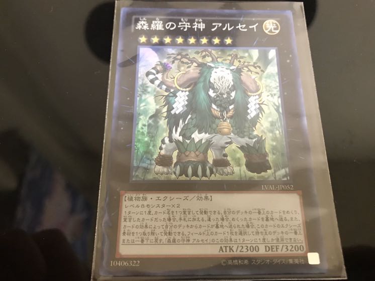 森羅の守神 アルセイ スーパー