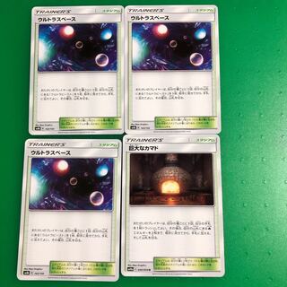 ウルトラスペース3枚、巨大なカマド1枚