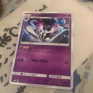 カラマネロ サイコリチャージ 1枚