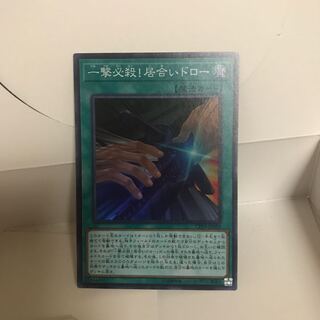 一撃必殺！居合いドロー スーパー