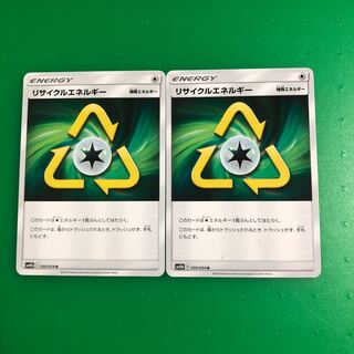 リサイクルエネルギー2枚