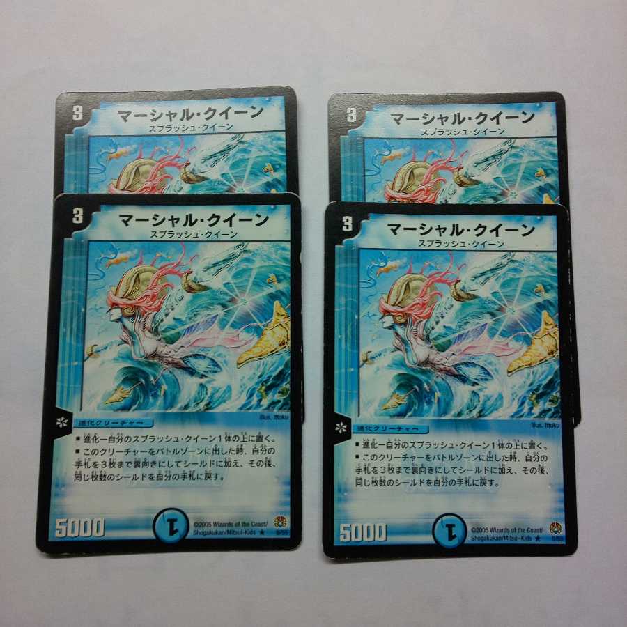 【特価】マーシャルクイーン