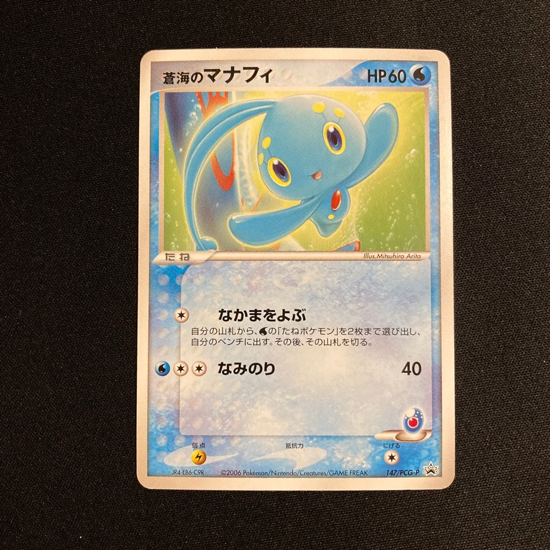 h10 Ao Umi no Manaphy Promo Pokemon Treasure