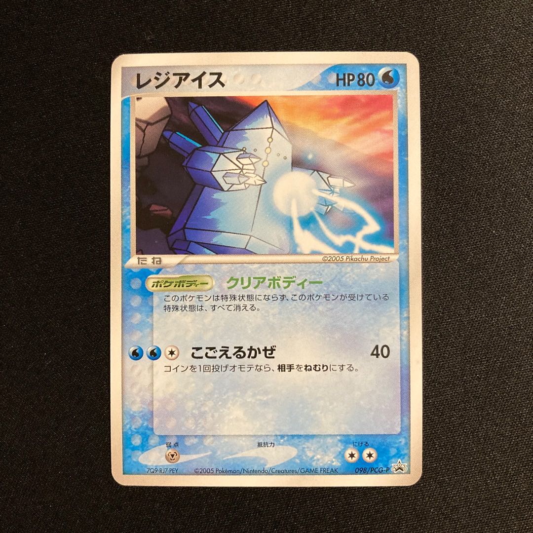 h13 Regice Promo Pokémon Treasure