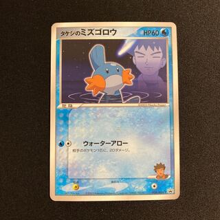 h16 Takeshi's Mudkip Promo Pokémon Trekkie