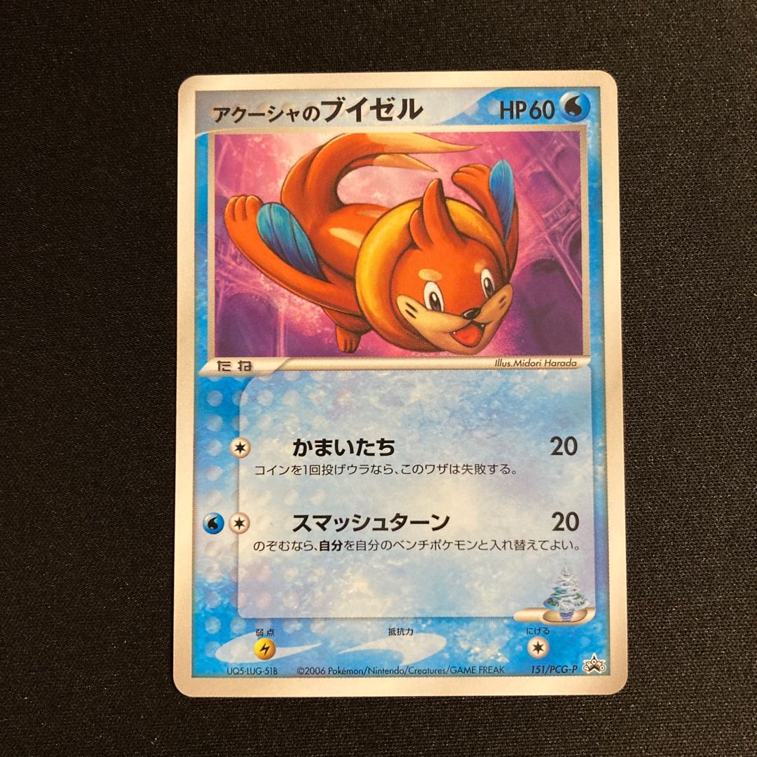 h18 Buizel of Akusha Promo Pokemon Treasurer