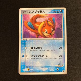 h18 Buizel of Akusha Promo Pokemon Treasurer