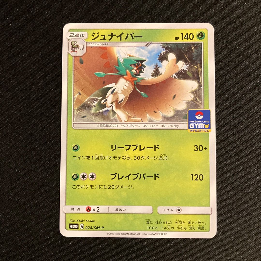 h23 Decidueye Promo Pokemon Trekkie