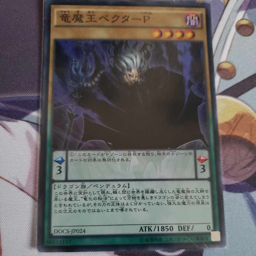 竜魔王ベクターP スーパーレア JP024
