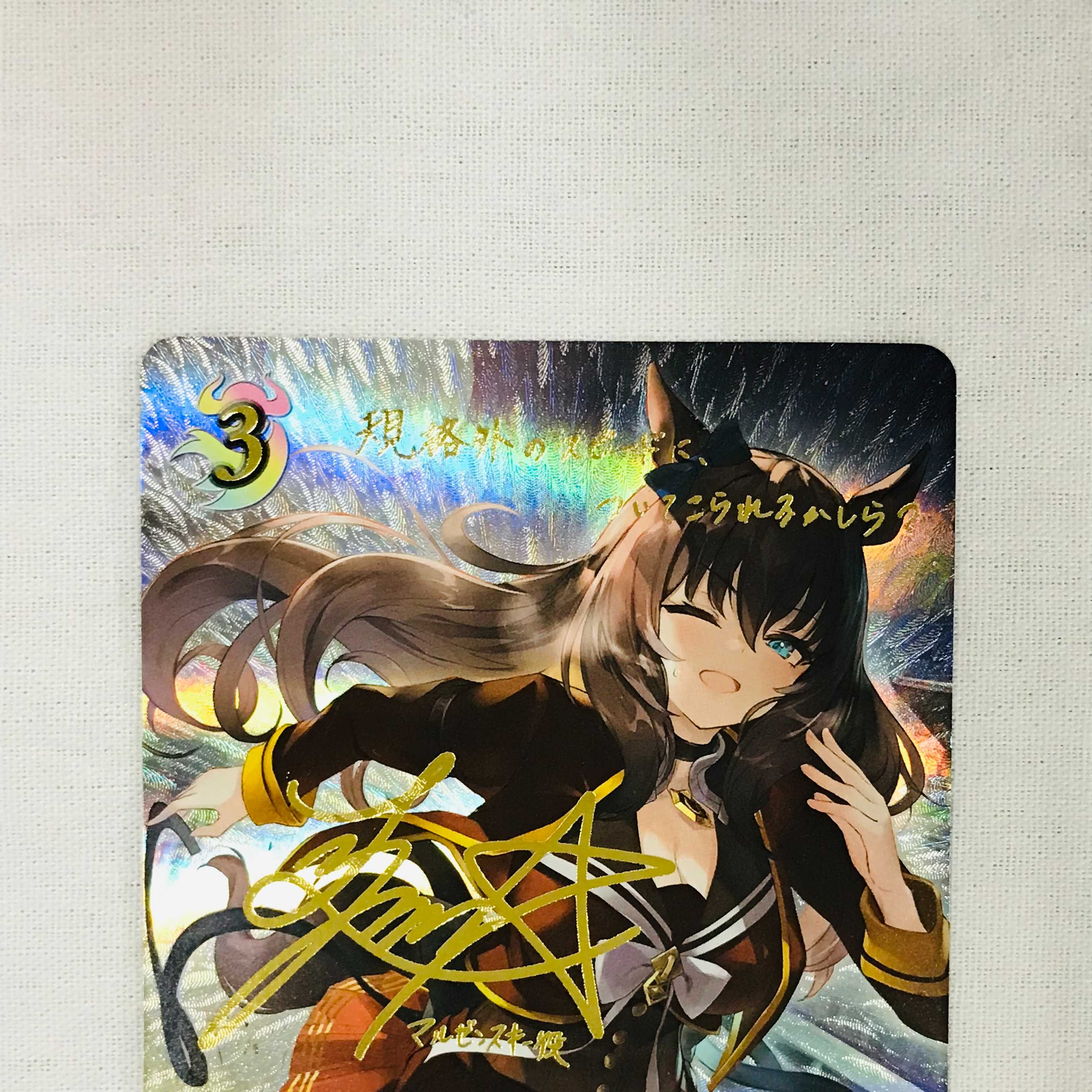 078MC113B Shadowverse Evolve Uma Musume SP Marzenski