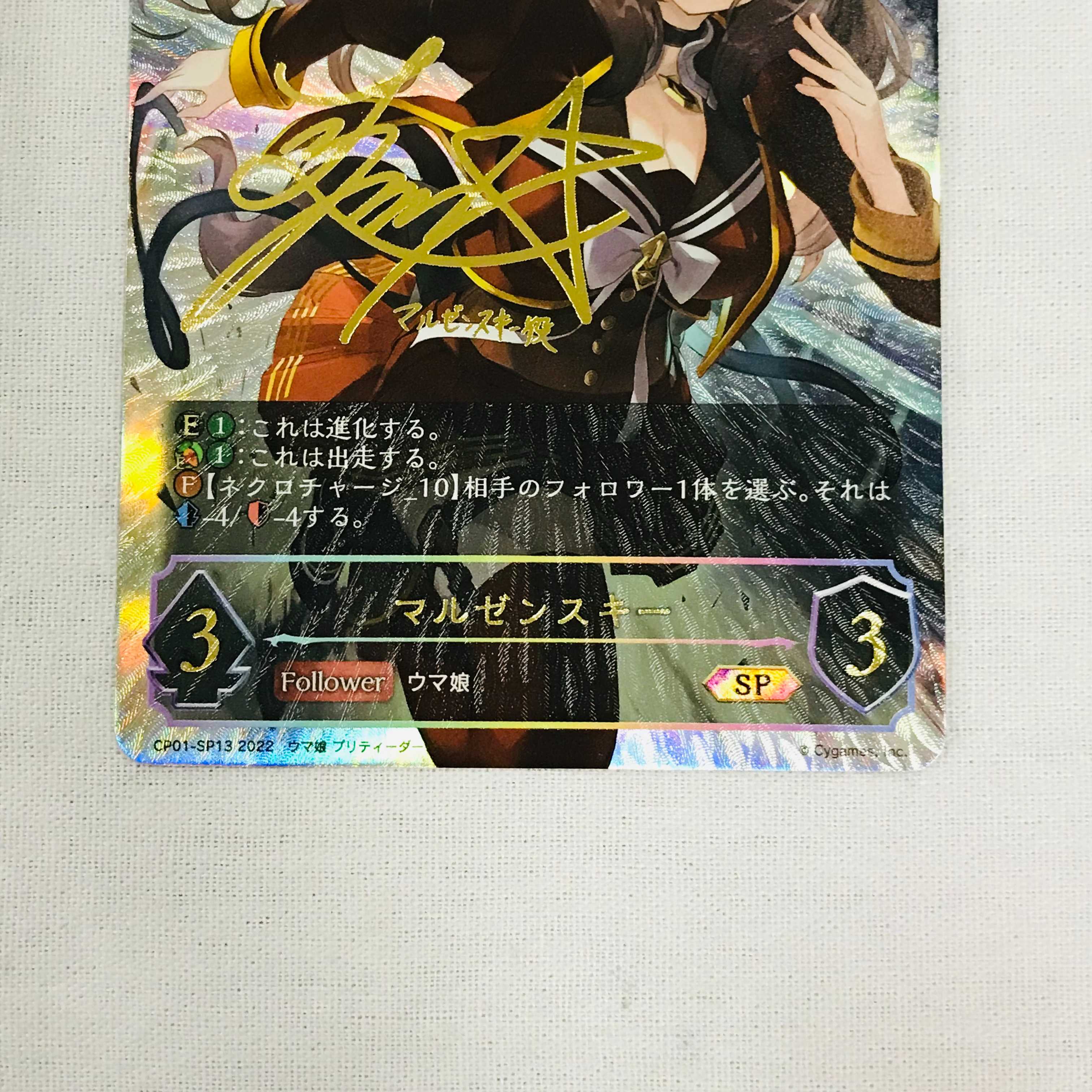 078MC113B Shadowverse Evolve Uma Musume SP Marzenski