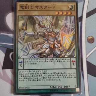 Master Pendulum, the Dracoslayer Super Rare JP023