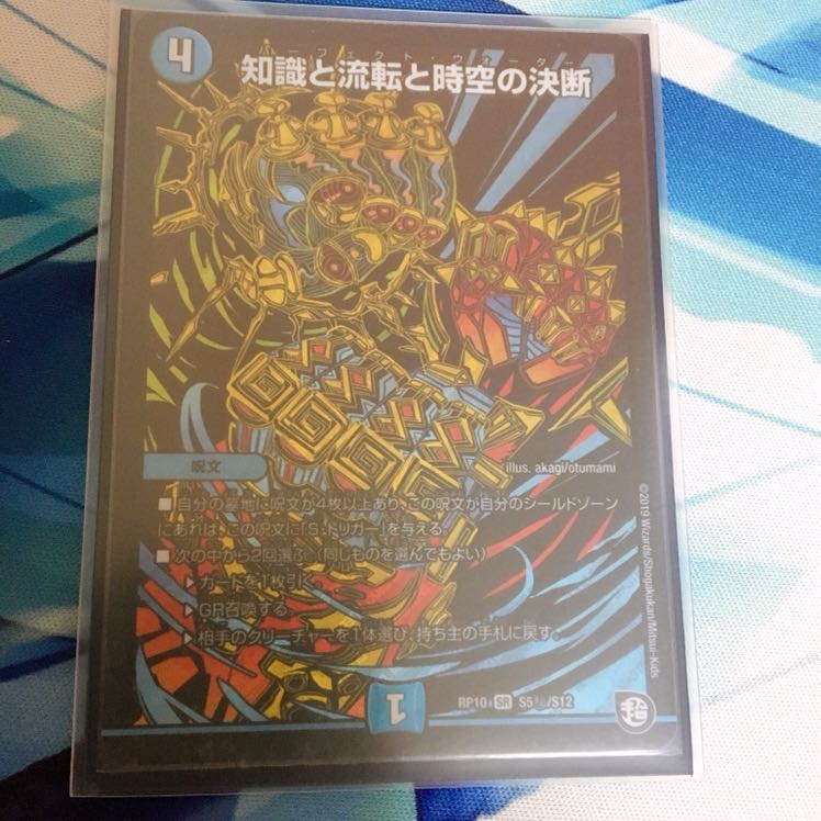 知識と流転と時空の決断