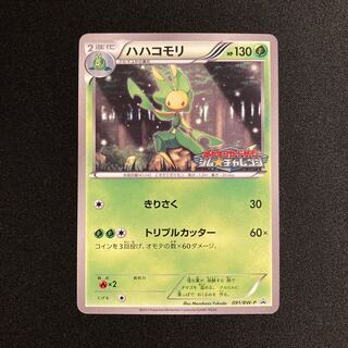 h28 Leavanny Gym Challenge Promo Pokemon Trekkie