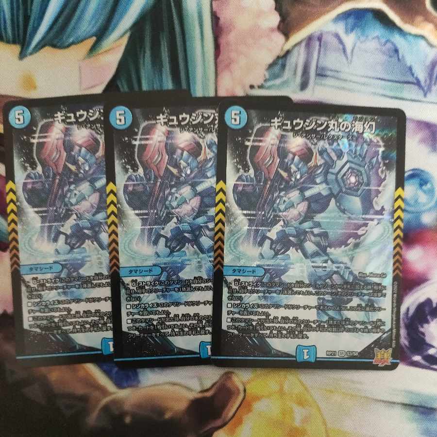 Gyujin Maru's Umi Gen SR S3/S8