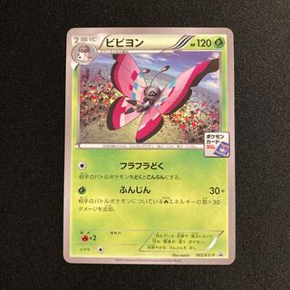 h30 Vivillon Promo Pokémon Treasurer