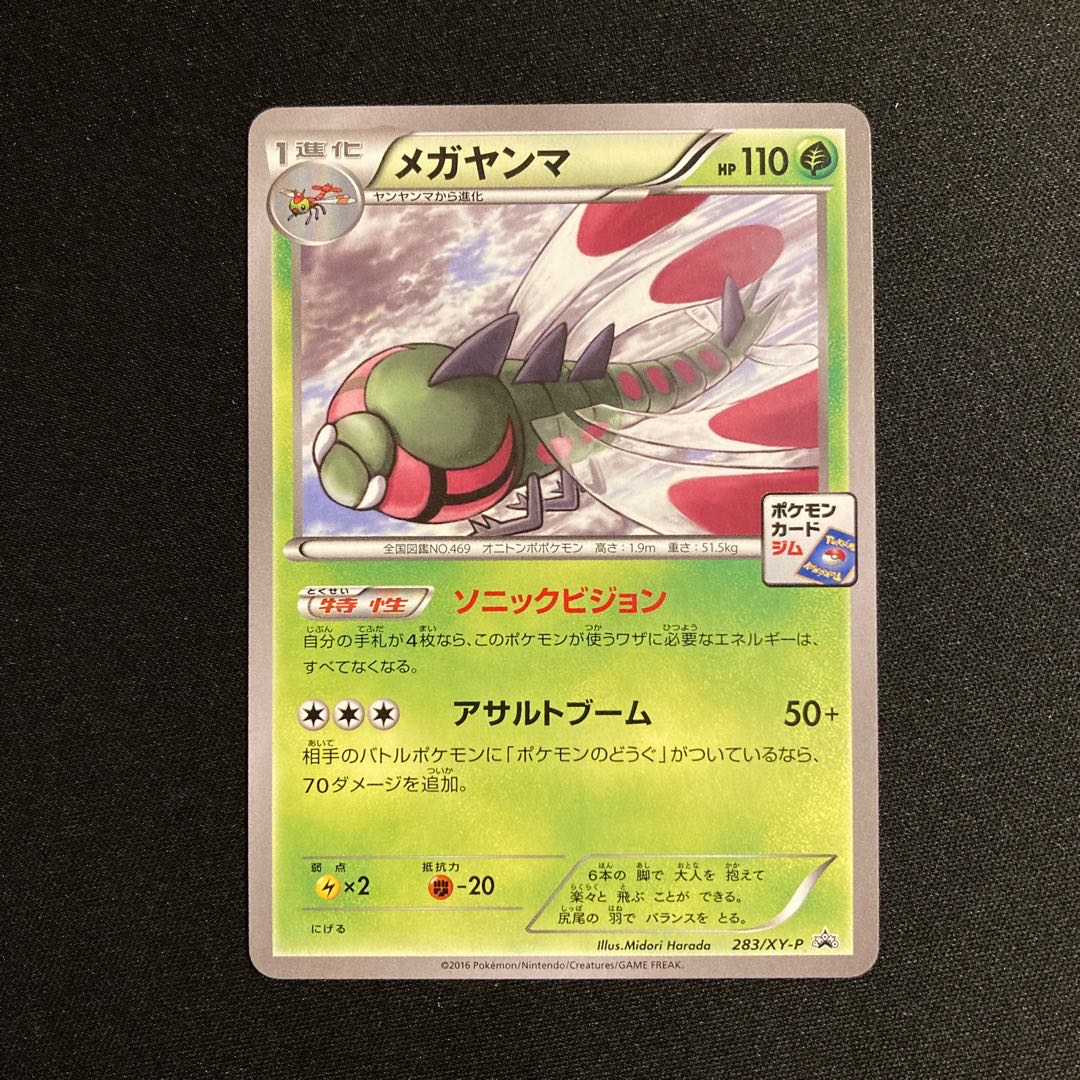 h31 Yanmega Promo Pokémon Treasurer