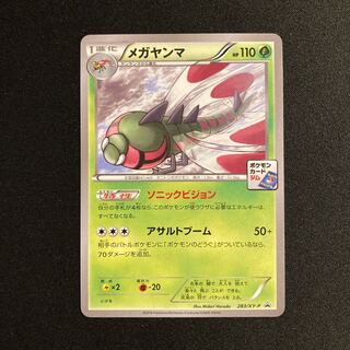 h31 Yanmega Promo Pokémon Treasurer