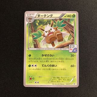 h33 Shiftry Promo Pokémon Treasurer