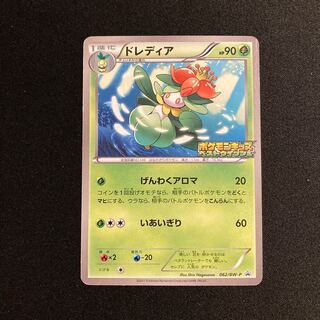h36 Lilligant Pokémon Kids Best Wishes Promo Pokémon Treasurer