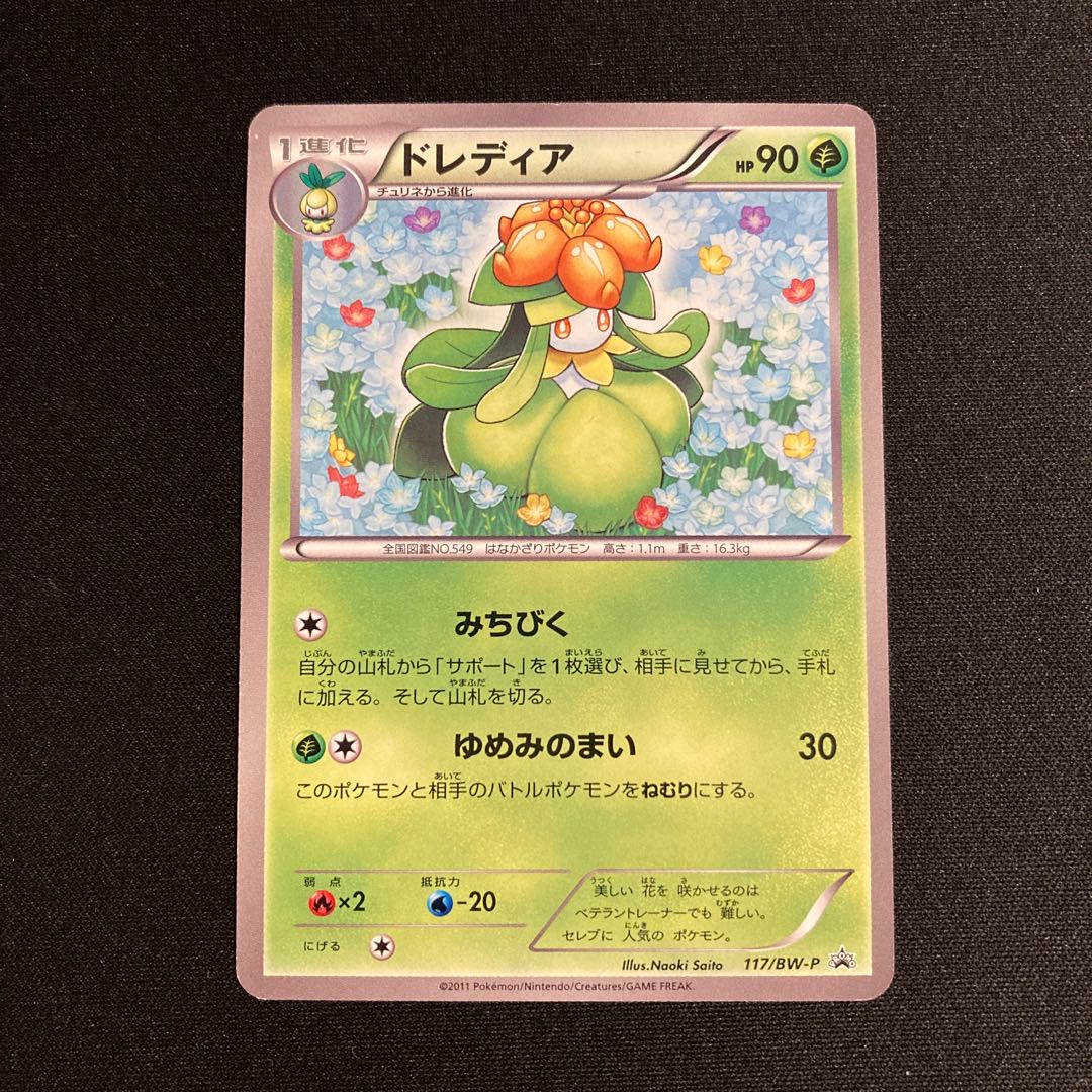 h37 Lilligant Promo Pokémon Treasurer