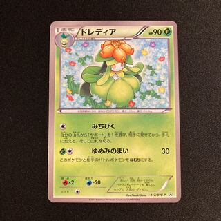 h37 Lilligant Promo Pokémon Treasurer