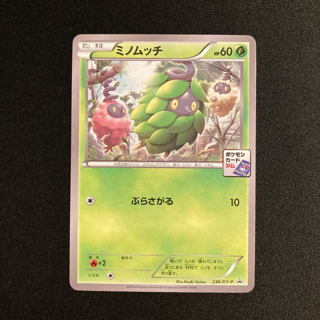 h38 Burmy Promo Pokemon Trekkie