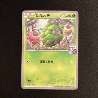 h38 Burmy Promo Pokemon Trekkie