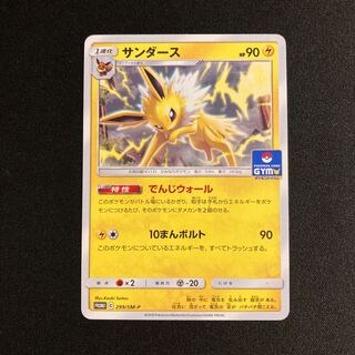 h39 サンダース プロモ ポケモン トレトレの通販 トレトレ（1291457734