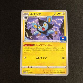 h44 Luxio Promo Pokémon Treasurer