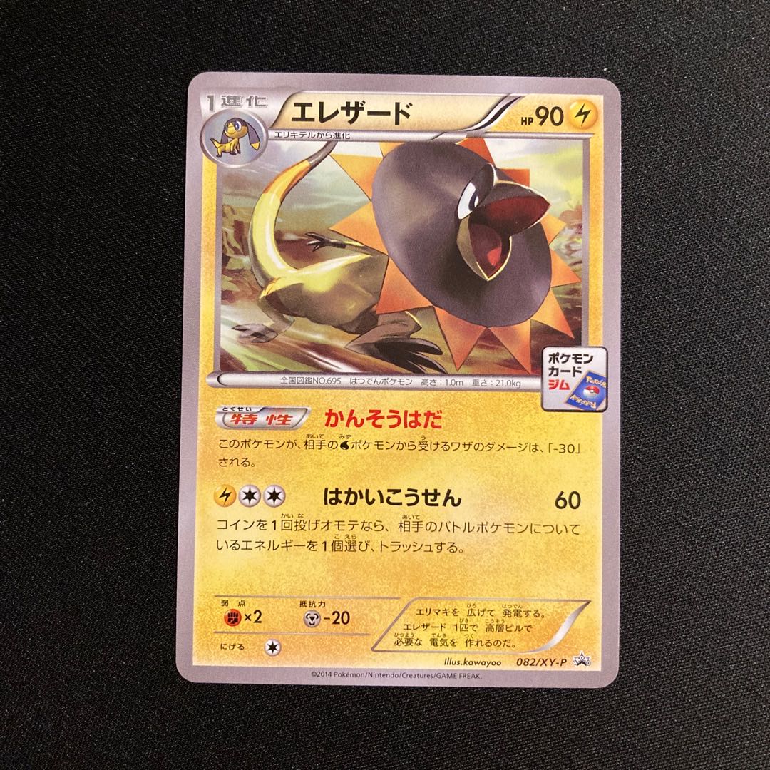 h46 Heliolisk Promo Pokemon Treasurer