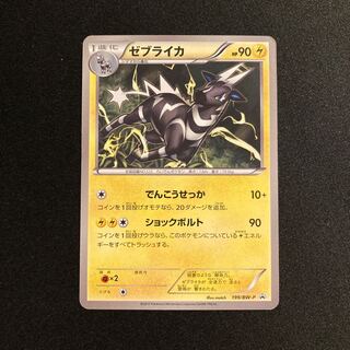 h47 Zebstrika Promo Pokemon Trekkie