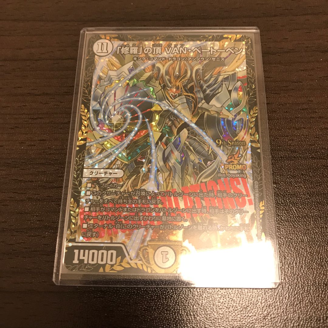 修羅の頂ヴァンベートーベン プロモ