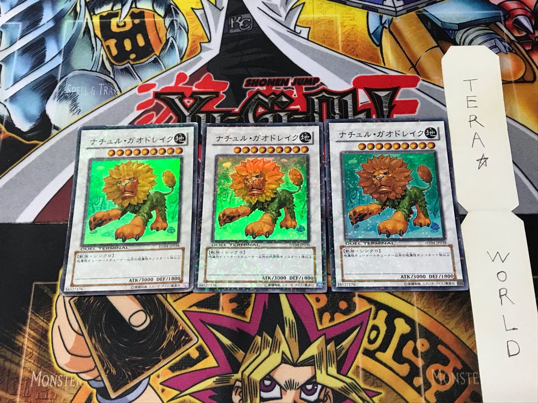 ナチュル・ガオドレイク DT04 2 デュエルターミナル 3枚セット てら