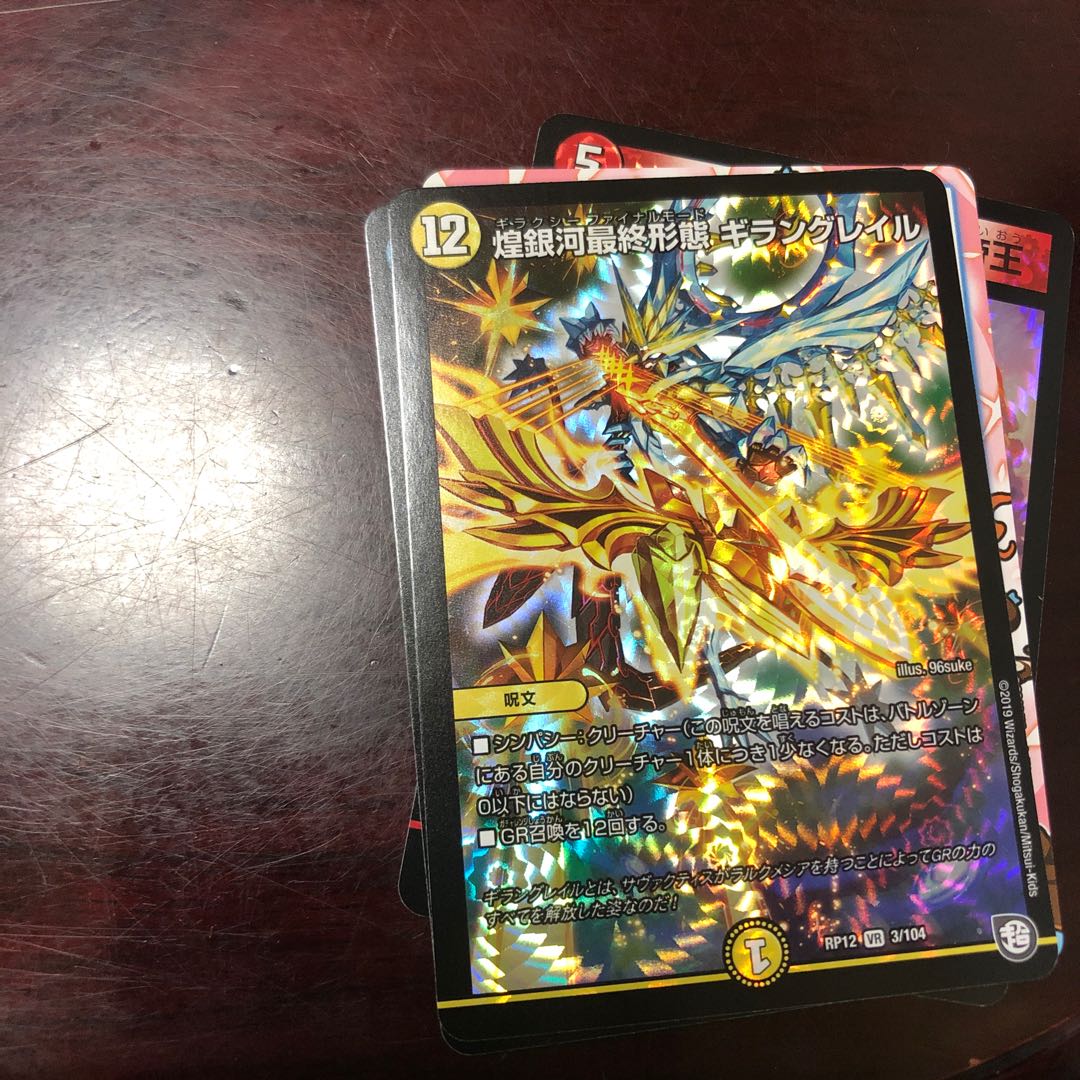 ギャラクシーファイナルモード　ギラングレイル