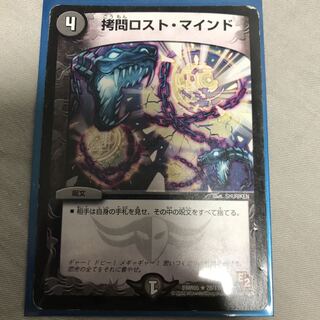 拷問ロスト・マインド