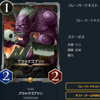 ブラックゴブリン　Gold