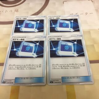 ポケモン通信 4枚セット