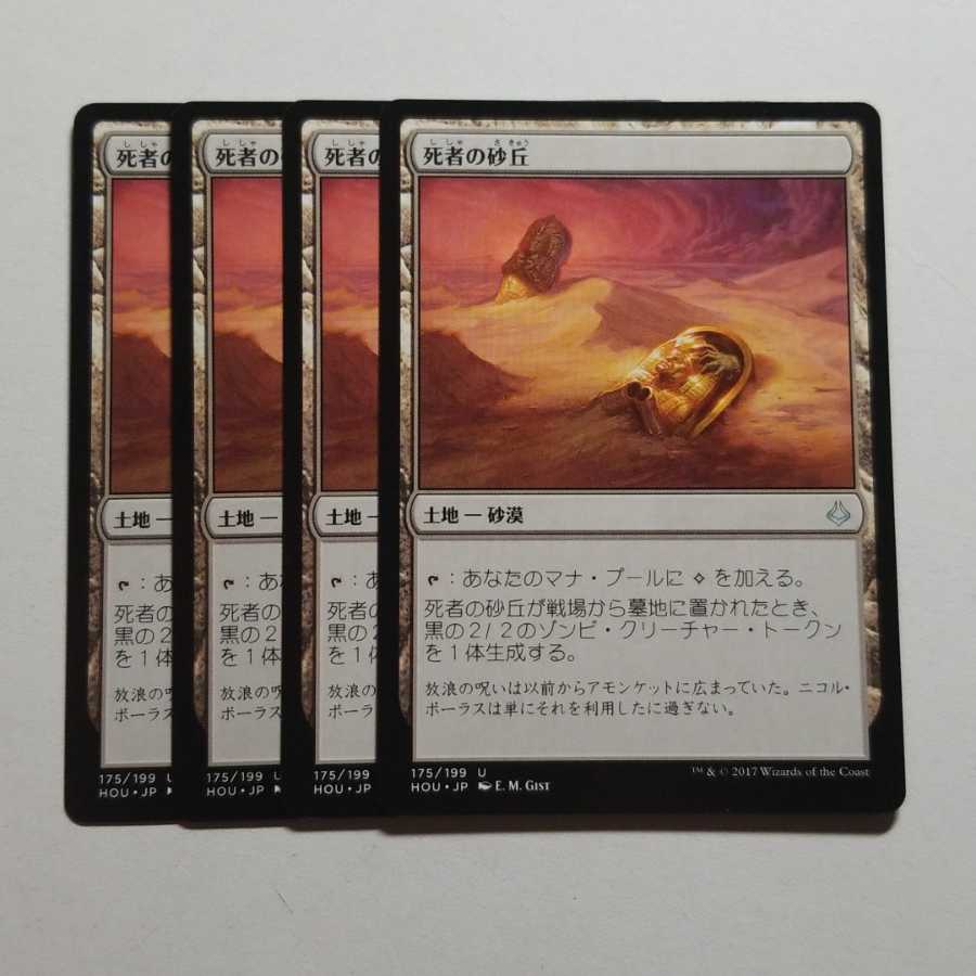 4 Dunes of the Dead Final price reduced