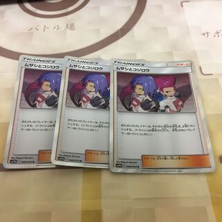 ムサシとコジロウ 3枚セット